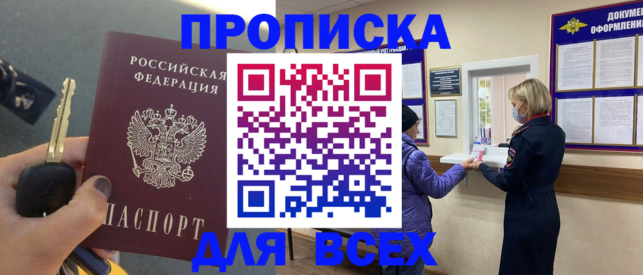 прописка для школы в Железногорске
