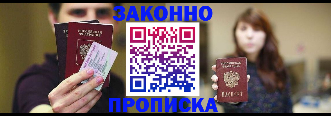 временная регистрация собственник в Железногорске