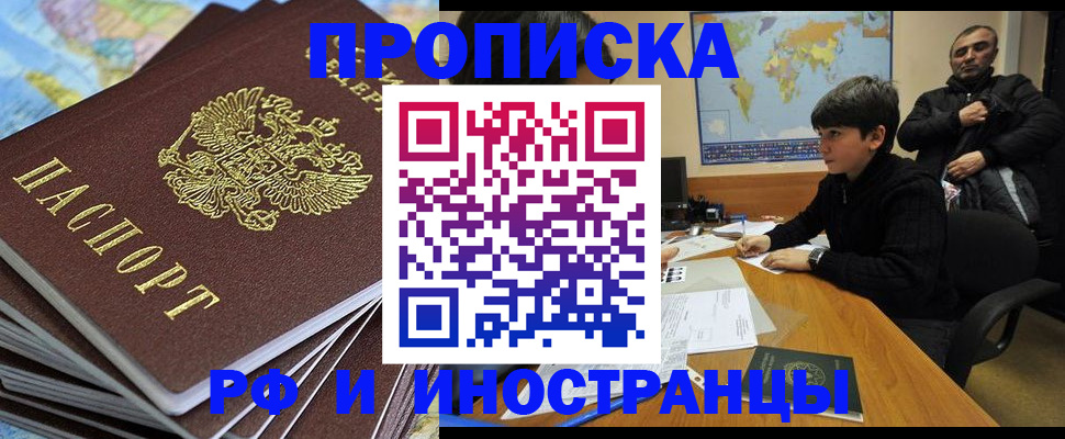 прописка для школы в Железногорске